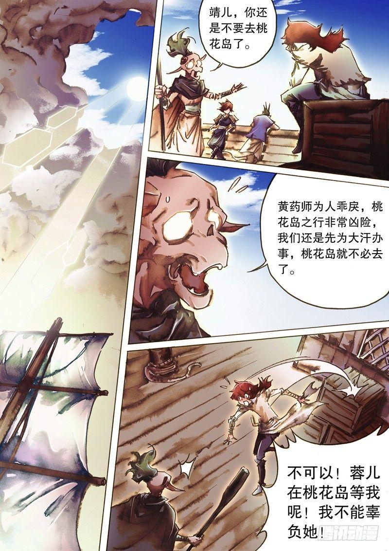 射雕英雄传韩漫全集-第八十三话 父辈恩仇无删减无遮挡章节图片 
