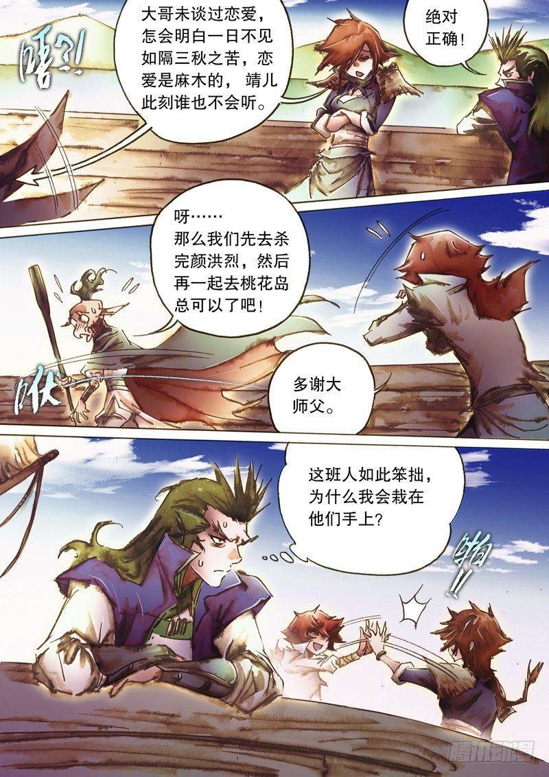 射雕英雄传韩漫全集-第八十三话 父辈恩仇无删减无遮挡章节图片 