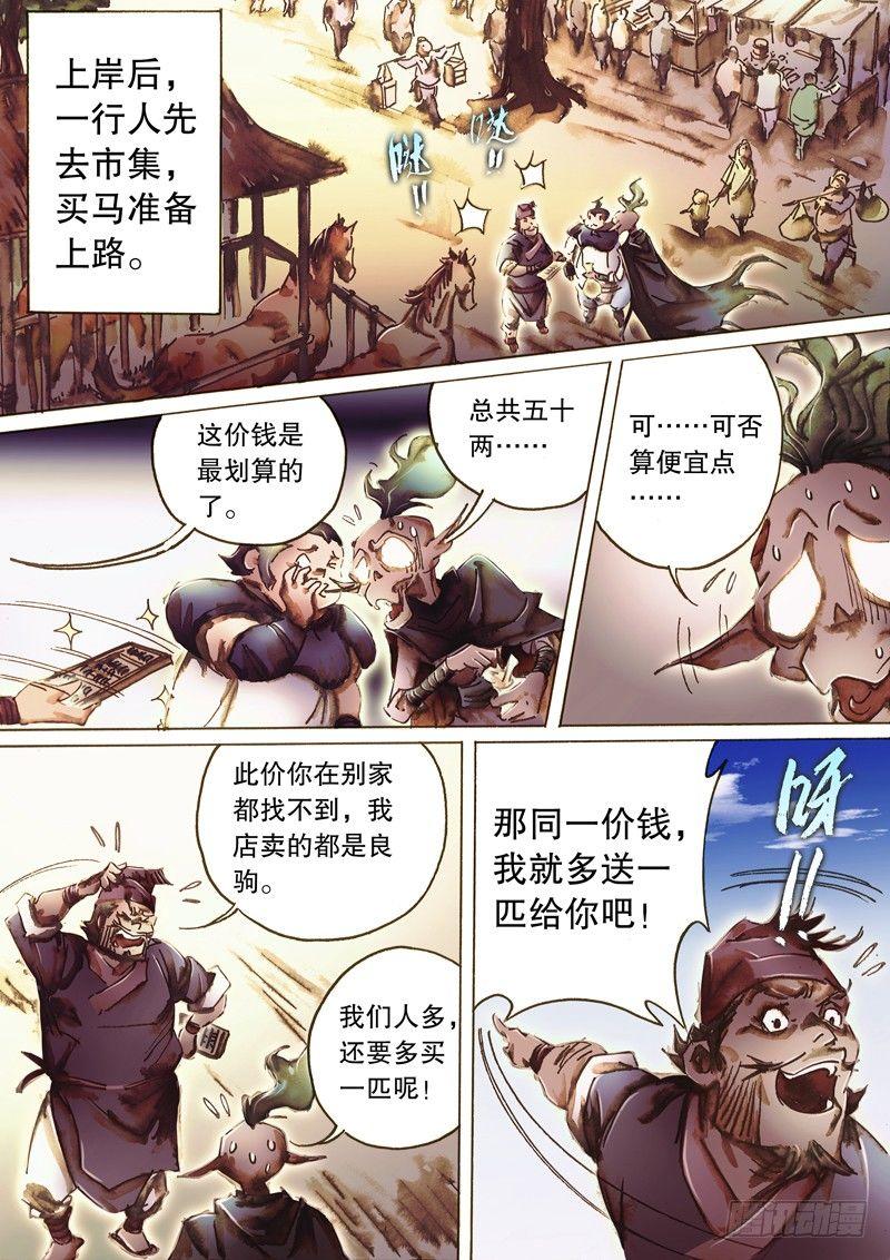 射雕英雄传韩漫全集-第八十三话 父辈恩仇无删减无遮挡章节图片 