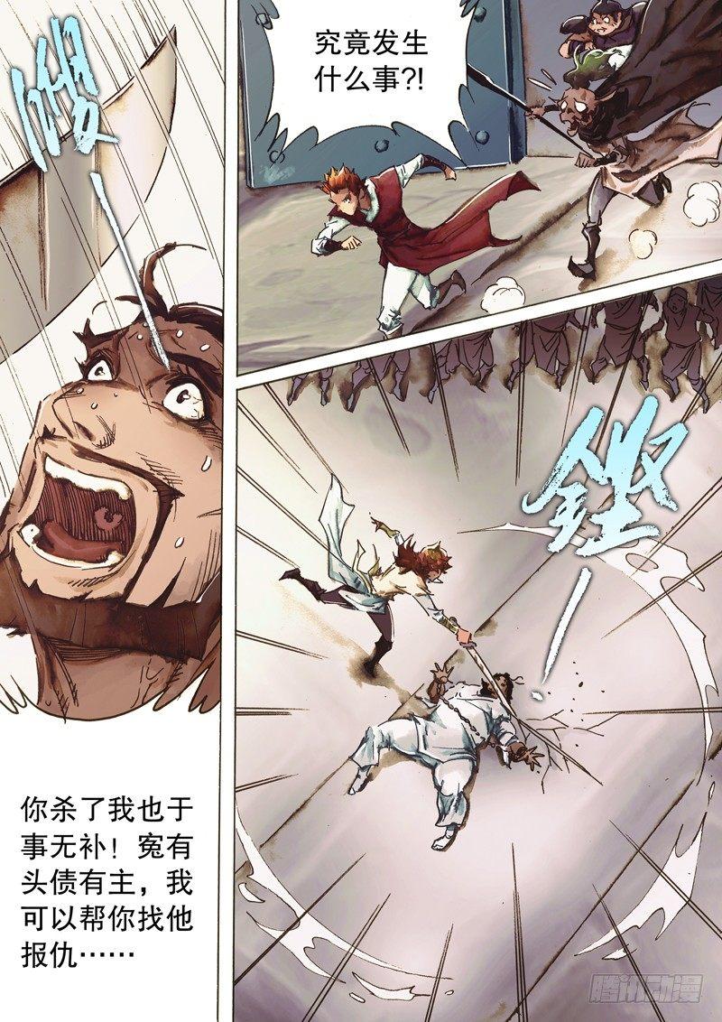 射雕英雄传韩漫全集-第八十三话 父辈恩仇无删减无遮挡章节图片 
