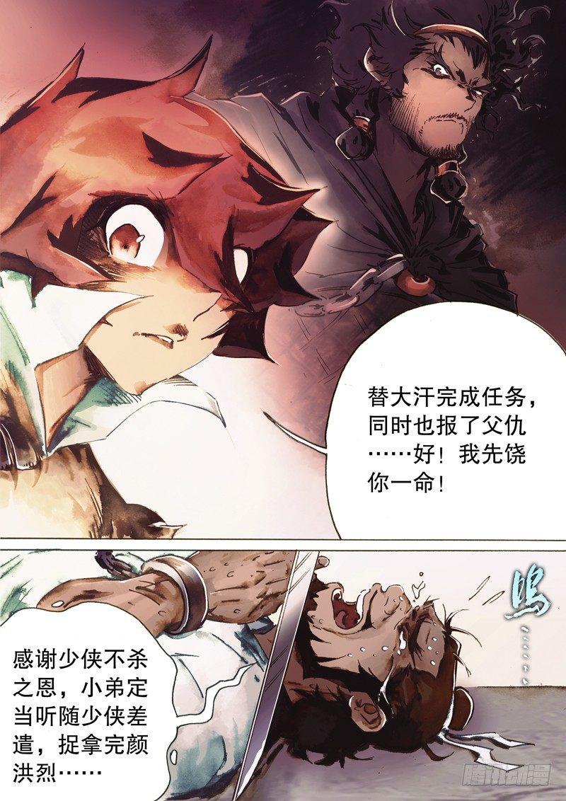 射雕英雄传韩漫全集-第八十三话 父辈恩仇无删减无遮挡章节图片 