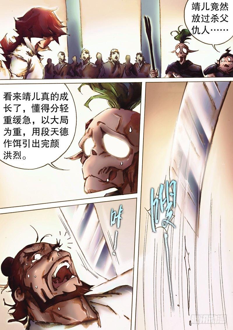 射雕英雄传韩漫全集-第八十三话 父辈恩仇无删减无遮挡章节图片 