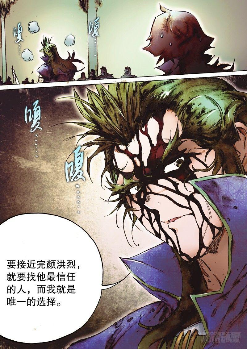 射雕英雄传韩漫全集-第八十三话 父辈恩仇无删减无遮挡章节图片 