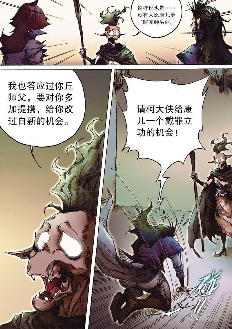 射雕英雄传韩漫全集-第八十三话 父辈恩仇无删减无遮挡章节图片 