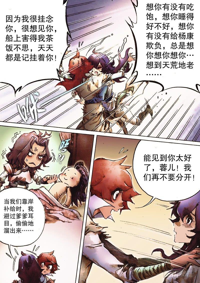 射雕英雄传韩漫全集-第八十四话 同甘共苦无删减无遮挡章节图片 