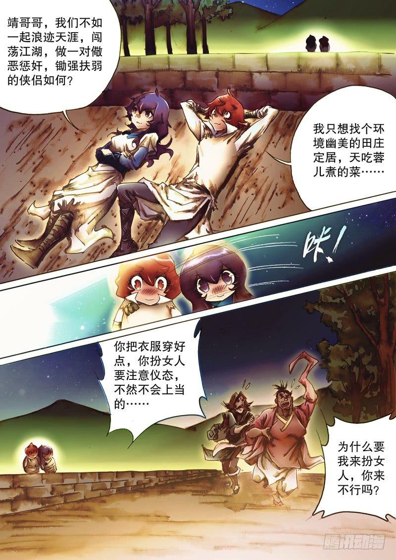 射雕英雄传韩漫全集-第八十四话 同甘共苦无删减无遮挡章节图片 