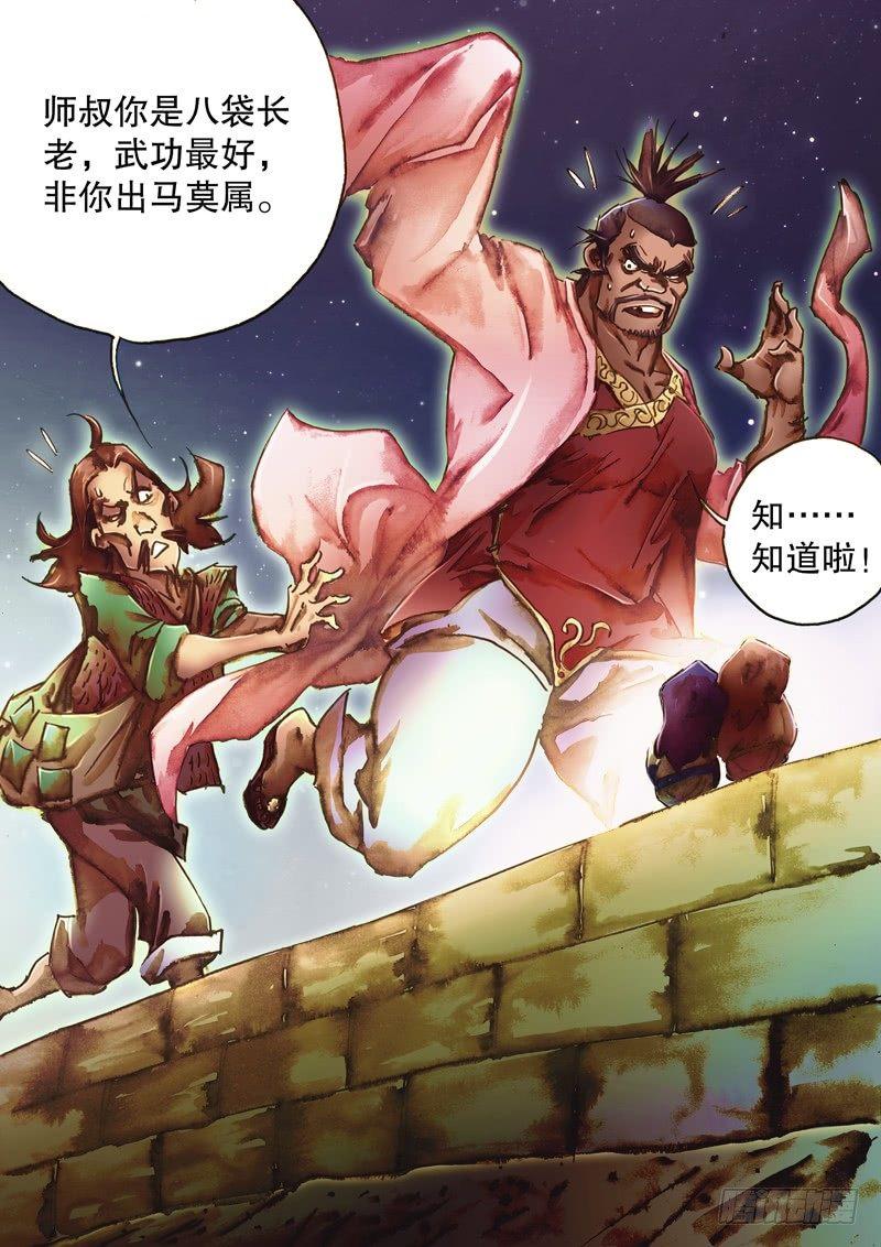 射雕英雄传韩漫全集-第八十四话 同甘共苦无删减无遮挡章节图片 
