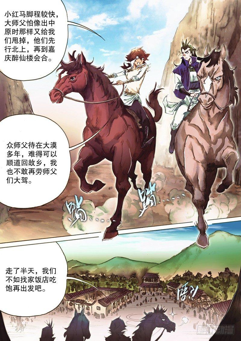 射雕英雄传韩漫全集-第八十四话 同甘共苦无删减无遮挡章节图片 