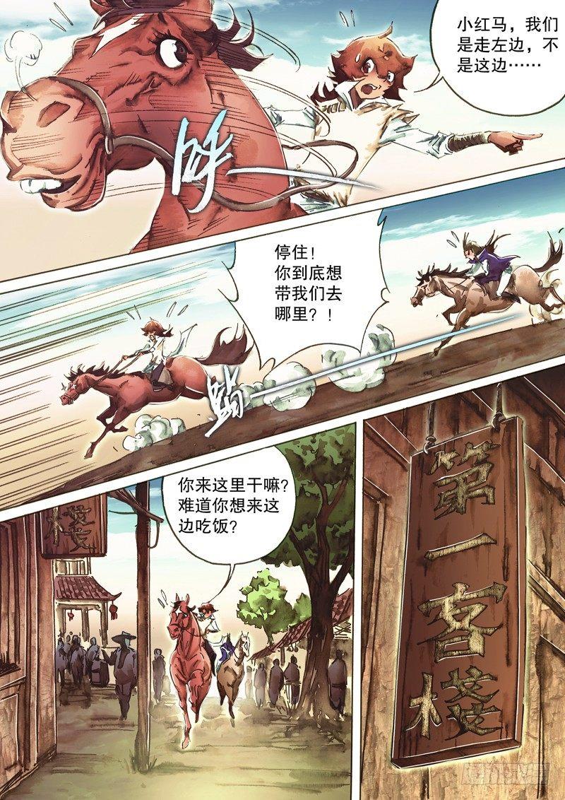 射雕英雄传韩漫全集-第八十四话 同甘共苦无删减无遮挡章节图片 