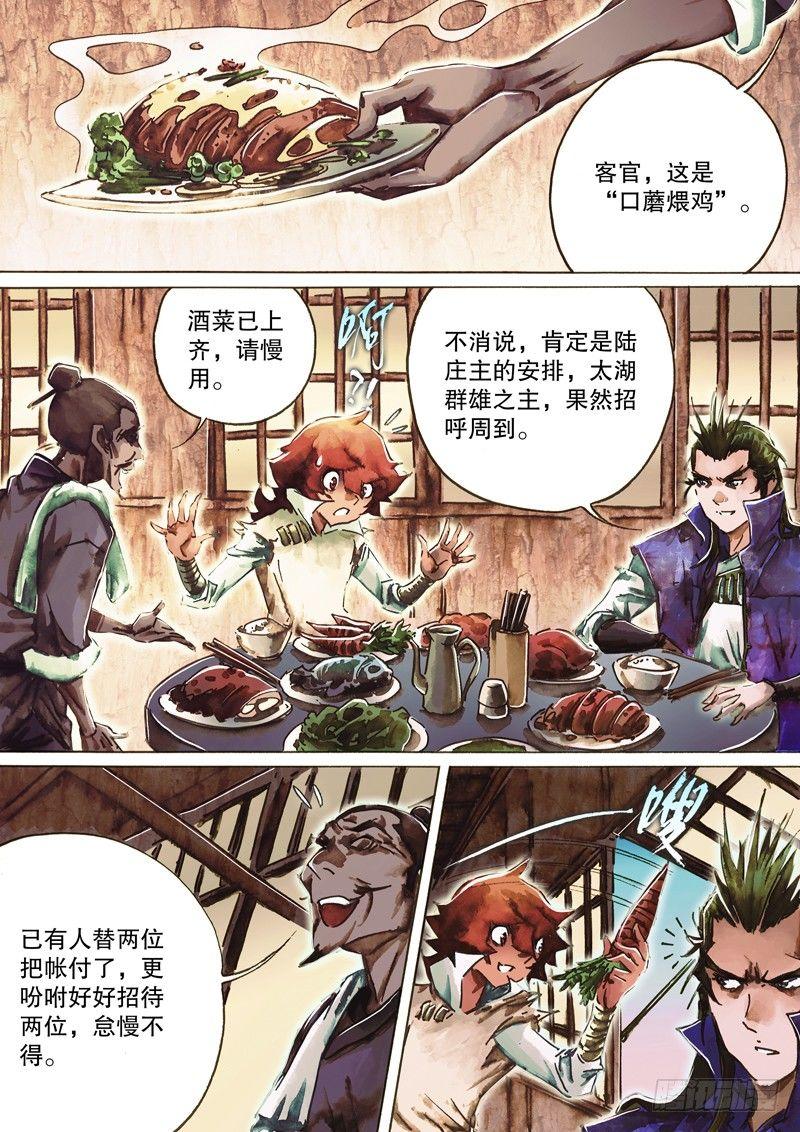 射雕英雄传韩漫全集-第八十四话 同甘共苦无删减无遮挡章节图片 
