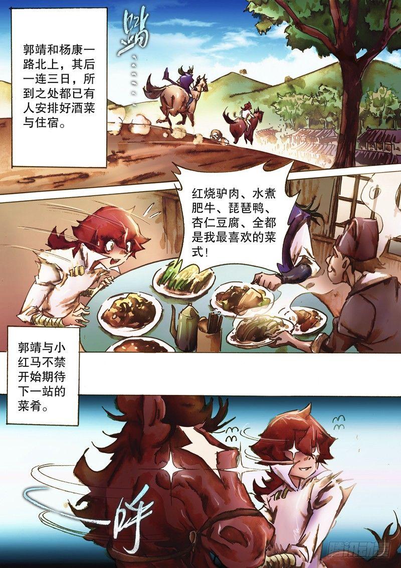 射雕英雄传韩漫全集-第八十四话 同甘共苦无删减无遮挡章节图片 