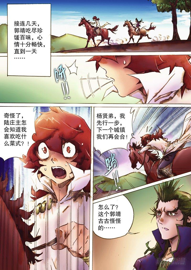 射雕英雄传韩漫全集-第八十四话 同甘共苦无删减无遮挡章节图片 