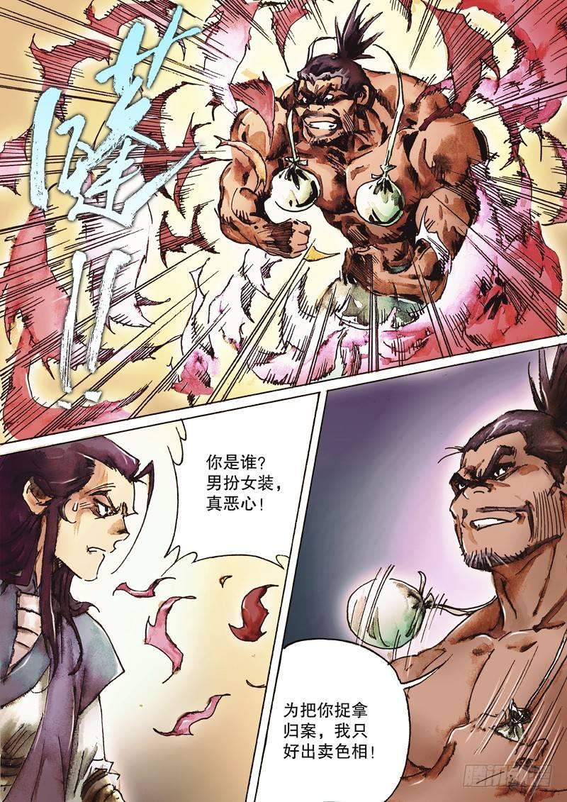 射雕英雄传韩漫全集-第八十五话 拈酸吃醋无删减无遮挡章节图片 