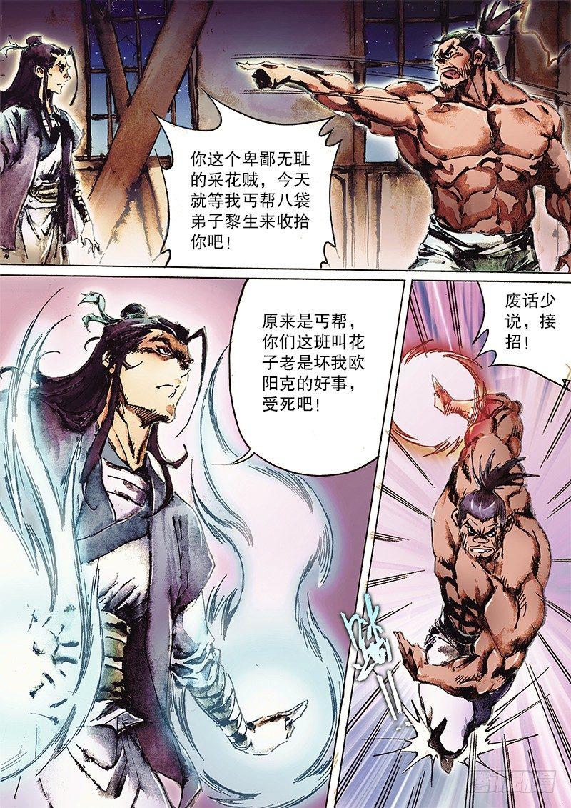 射雕英雄传韩漫全集-第八十五话 拈酸吃醋无删减无遮挡章节图片 