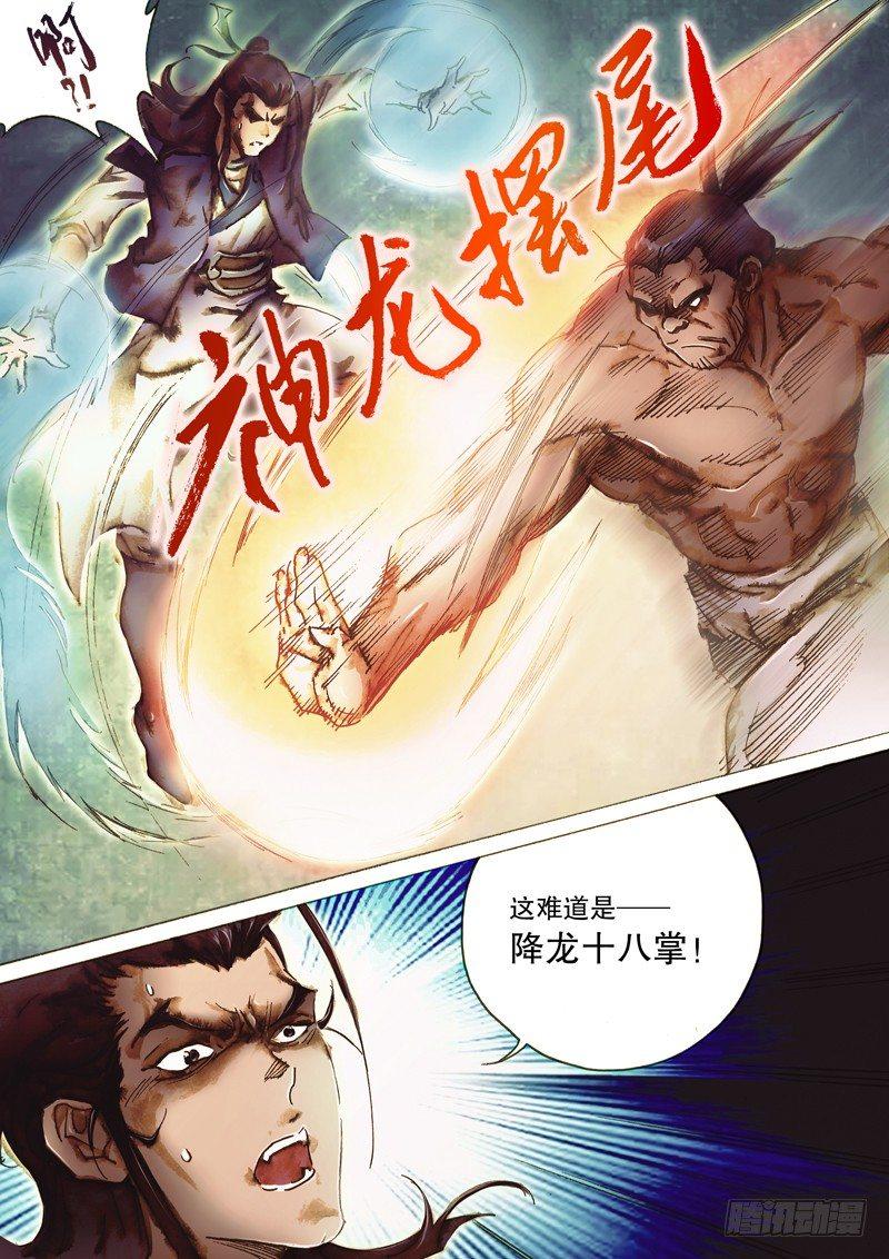 射雕英雄传韩漫全集-第八十五话 拈酸吃醋无删减无遮挡章节图片 