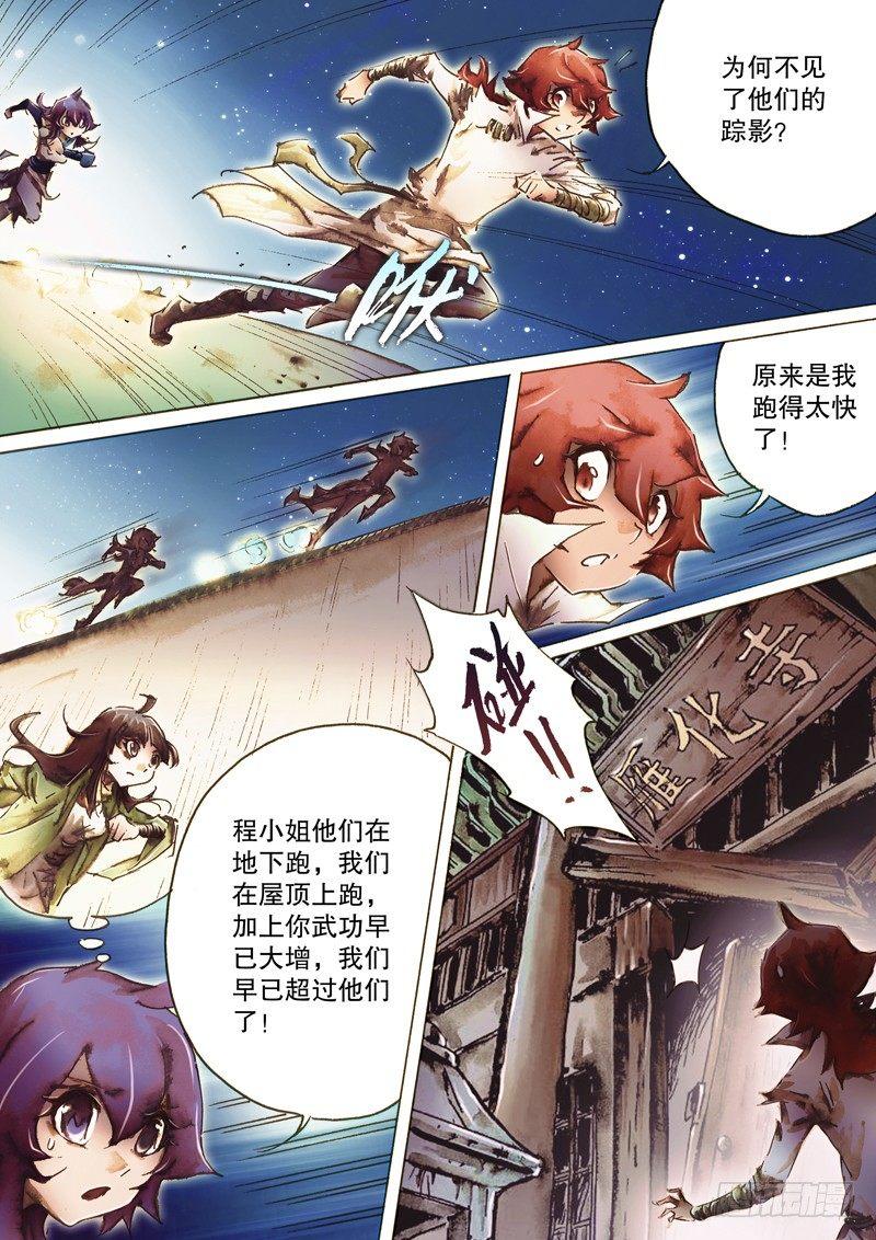 射雕英雄传韩漫全集-第八十五话 拈酸吃醋无删减无遮挡章节图片 