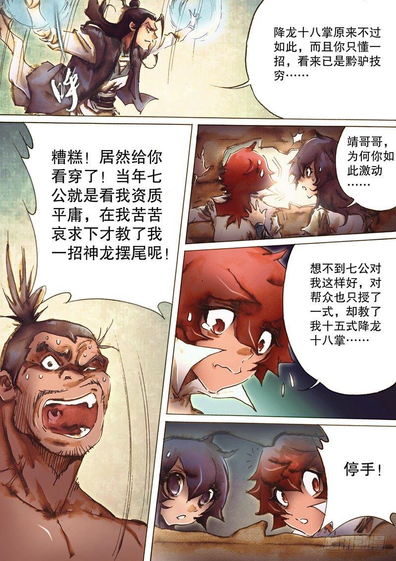 射雕英雄传韩漫全集-第八十五话 拈酸吃醋无删减无遮挡章节图片 