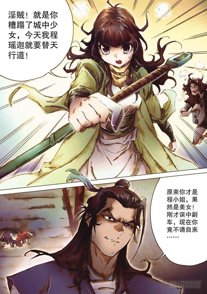 射雕英雄传韩漫全集-第八十五话 拈酸吃醋无删减无遮挡章节图片 