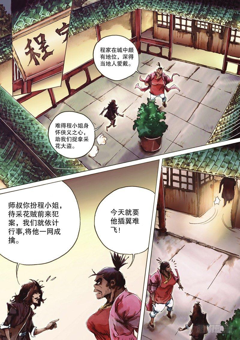 射雕英雄传韩漫全集-第八十五话 拈酸吃醋无删减无遮挡章节图片 