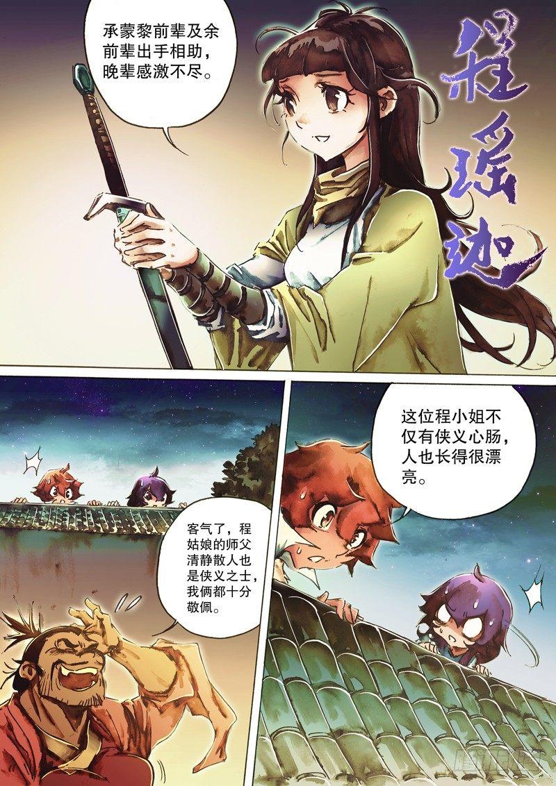射雕英雄传韩漫全集-第八十五话 拈酸吃醋无删减无遮挡章节图片 