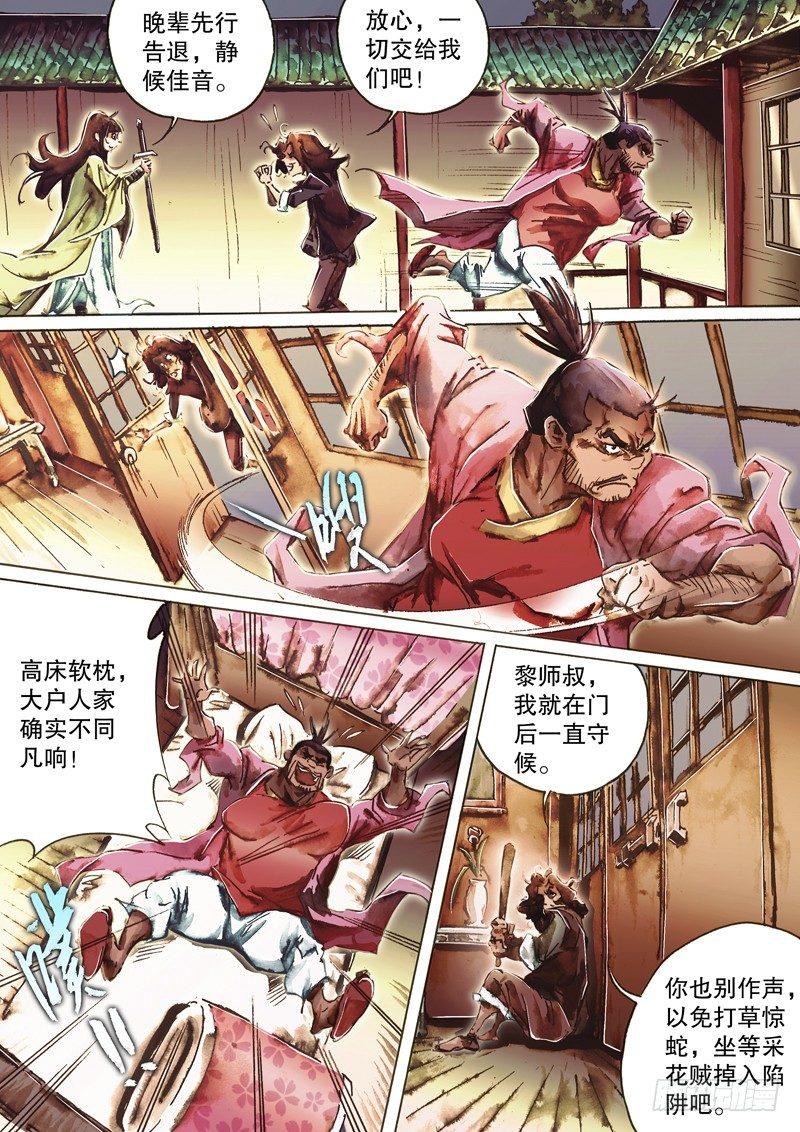 射雕英雄传韩漫全集-第八十五话 拈酸吃醋无删减无遮挡章节图片 