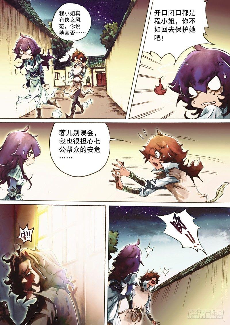 射雕英雄传韩漫全集-第八十五话 拈酸吃醋无删减无遮挡章节图片 