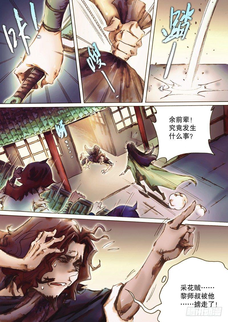 射雕英雄传韩漫全集-第八十五话 拈酸吃醋无删减无遮挡章节图片 