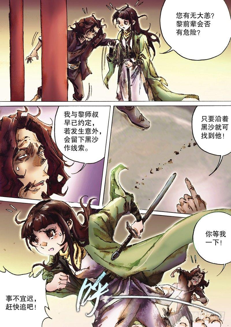 射雕英雄传韩漫全集-第八十五话 拈酸吃醋无删减无遮挡章节图片 