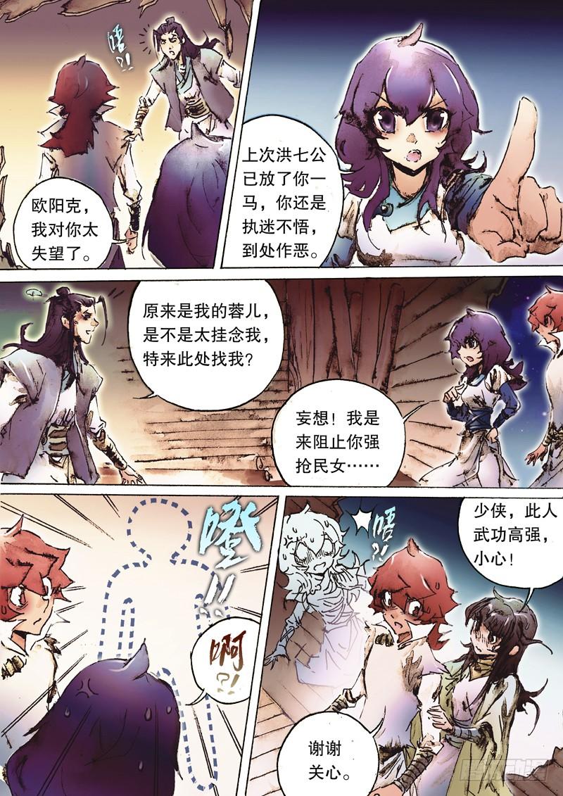 射雕英雄传韩漫全集-第八十六话 拔刀相济无删减无遮挡章节图片 