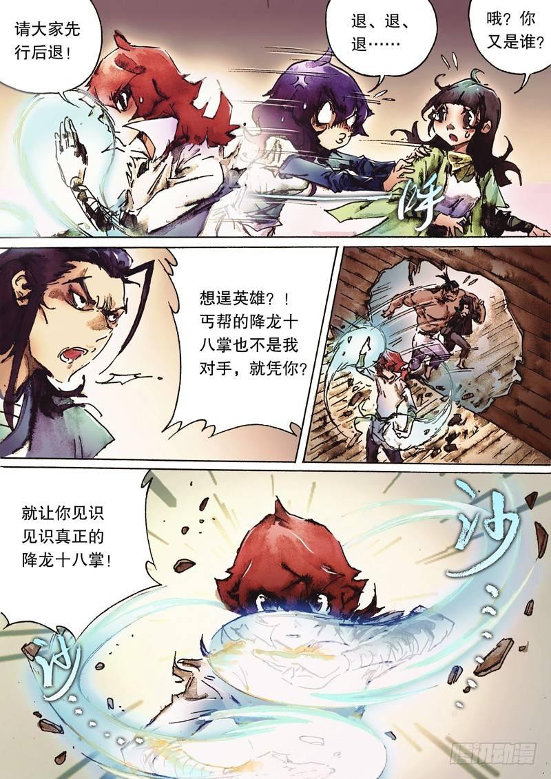 射雕英雄传韩漫全集-第八十六话 拔刀相济无删减无遮挡章节图片 