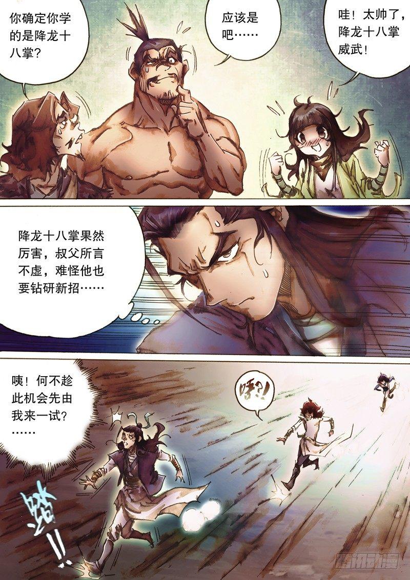 射雕英雄传韩漫全集-第八十六话 拔刀相济无删减无遮挡章节图片 