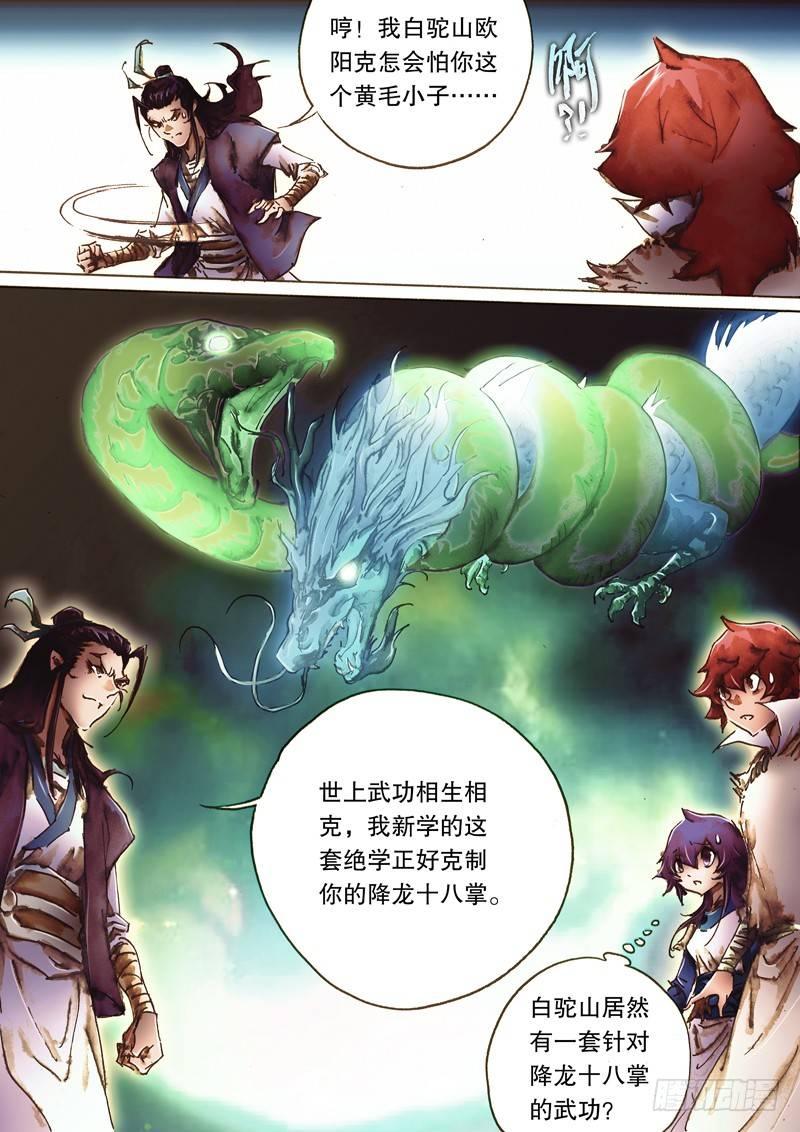 射雕英雄传韩漫全集-第八十六话 拔刀相济无删减无遮挡章节图片 