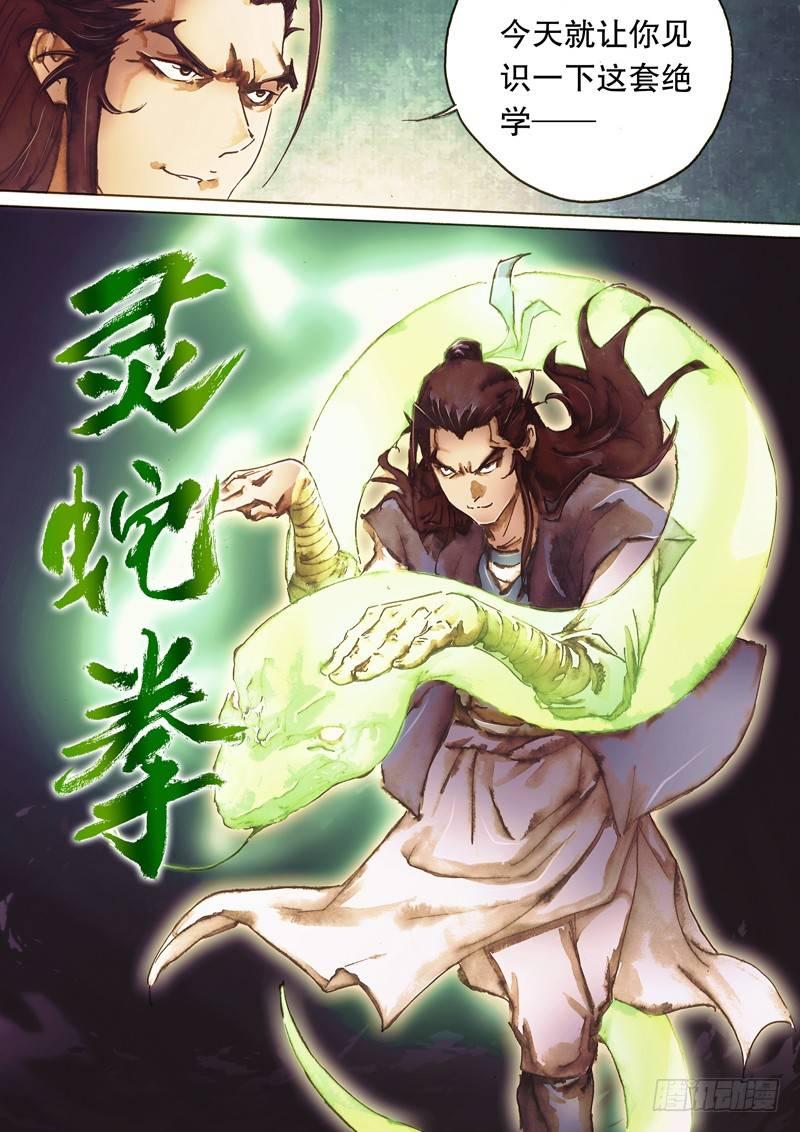 射雕英雄传韩漫全集-第八十六话 拔刀相济无删减无遮挡章节图片 