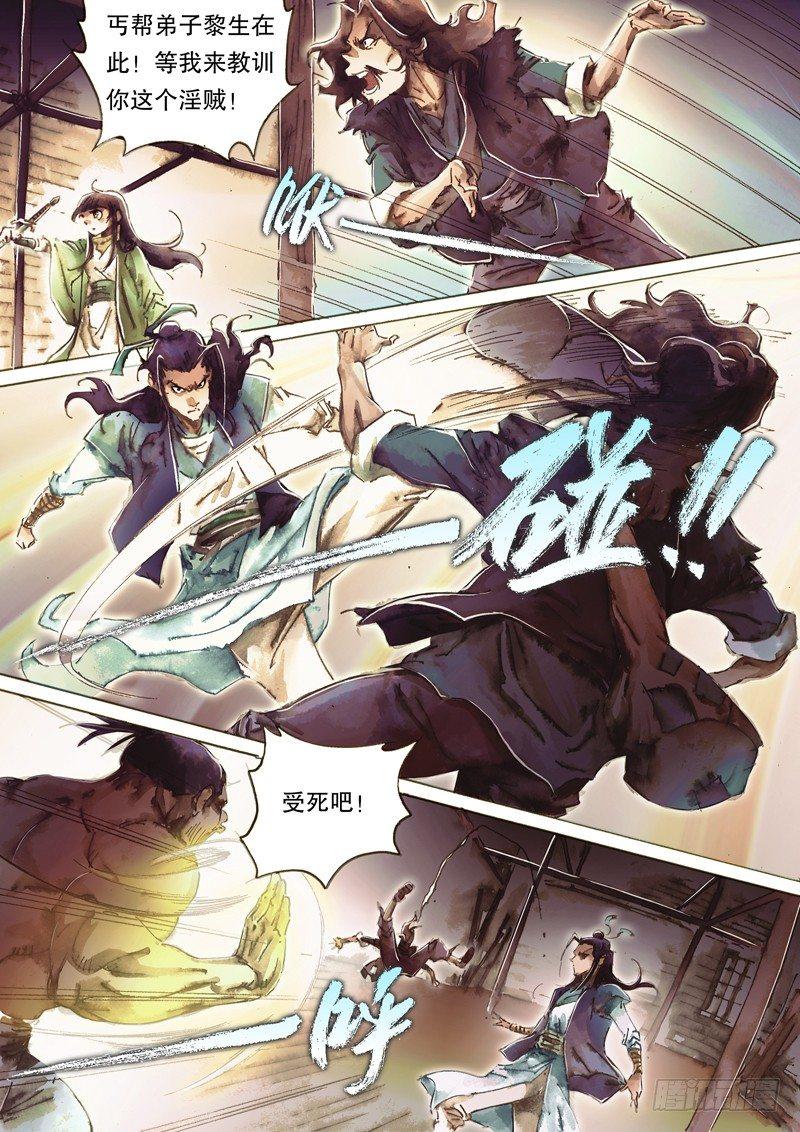 射雕英雄传韩漫全集-第八十六话 拔刀相济无删减无遮挡章节图片 