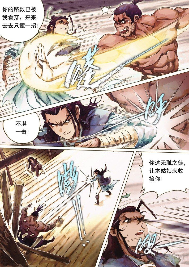 射雕英雄传韩漫全集-第八十六话 拔刀相济无删减无遮挡章节图片 