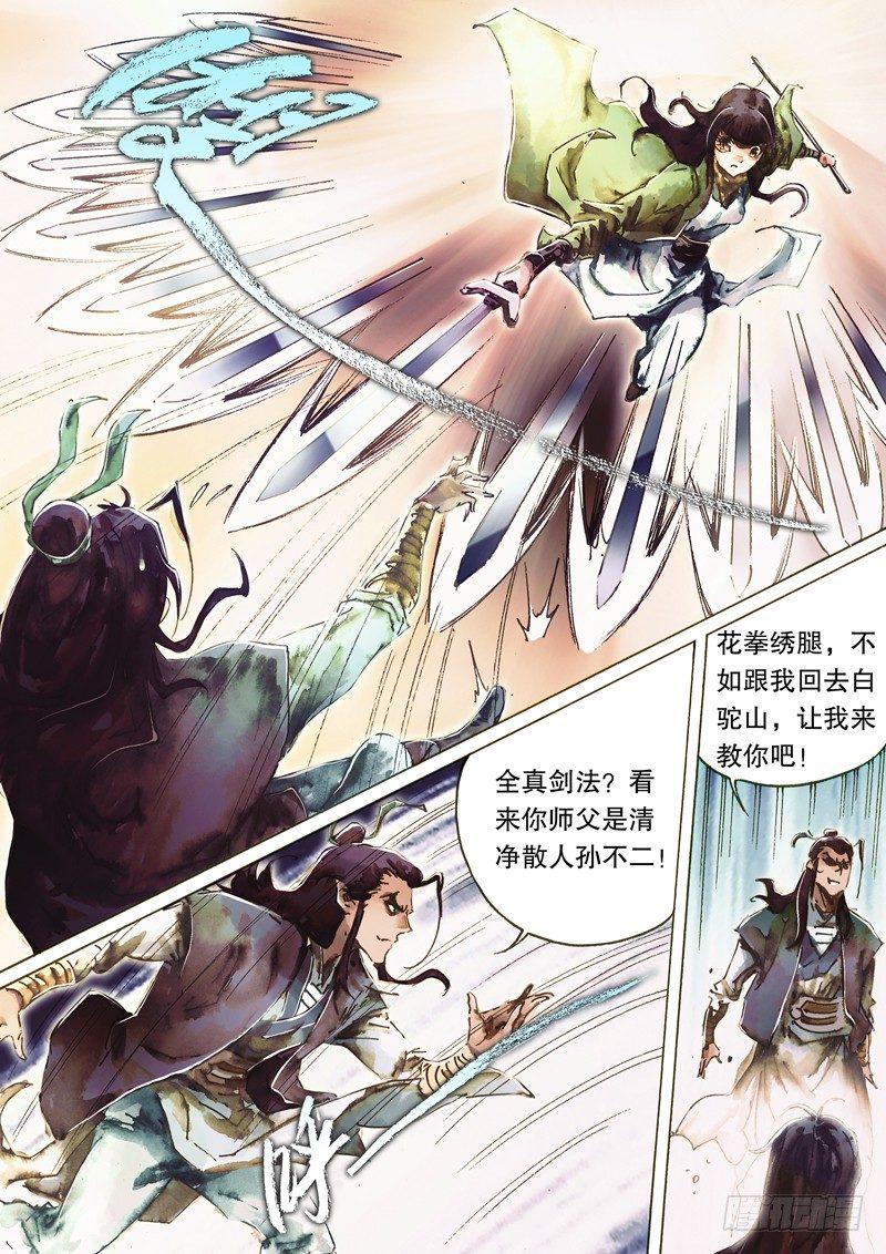 射雕英雄传韩漫全集-第八十六话 拔刀相济无删减无遮挡章节图片 