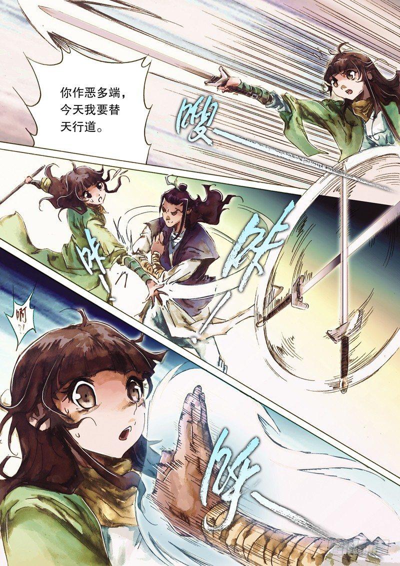 射雕英雄传韩漫全集-第八十六话 拔刀相济无删减无遮挡章节图片 