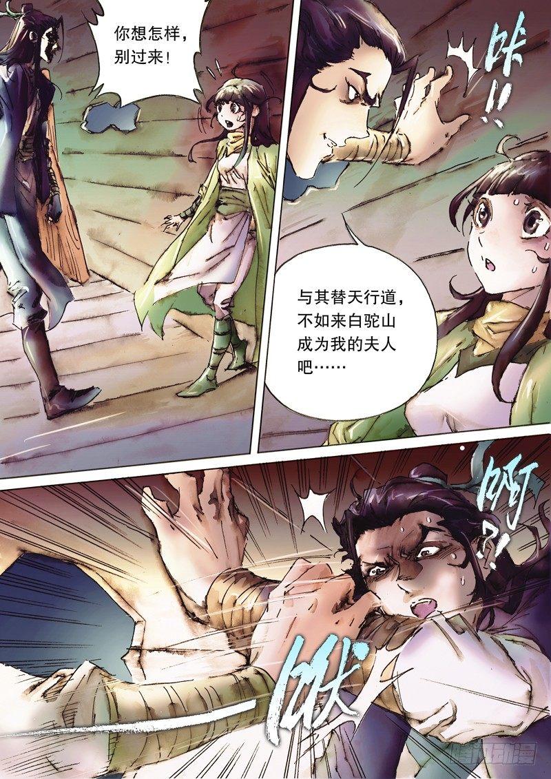 射雕英雄传韩漫全集-第八十六话 拔刀相济无删减无遮挡章节图片 