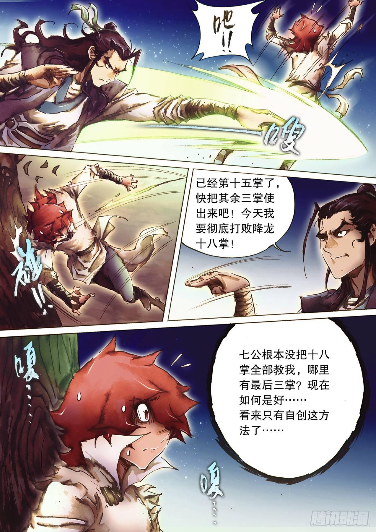 射雕英雄传韩漫全集-第八十七话 鏖战正酣无删减无遮挡章节图片 