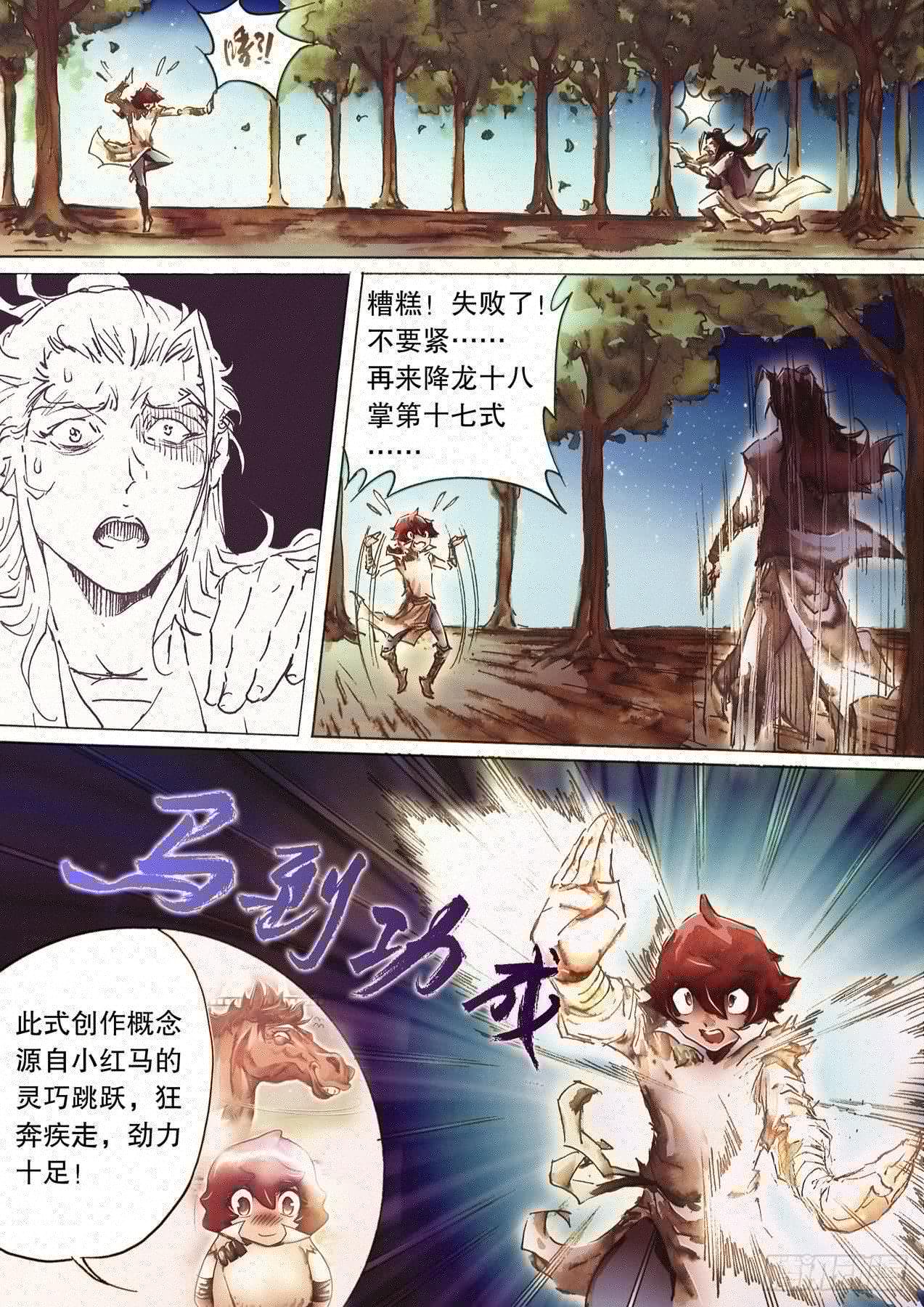 射雕英雄传韩漫全集-第八十七话 鏖战正酣无删减无遮挡章节图片 