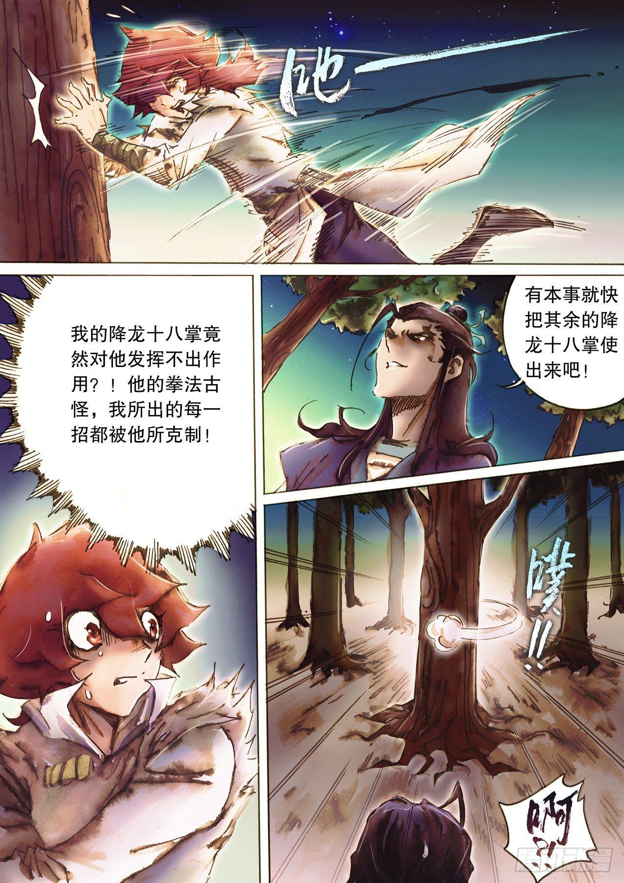射雕英雄传韩漫全集-第八十七话 鏖战正酣无删减无遮挡章节图片 