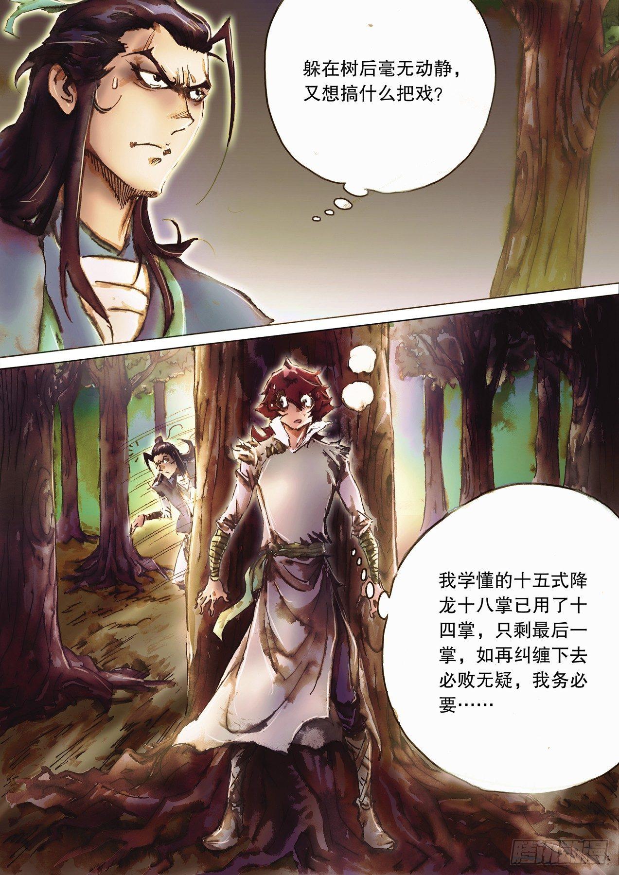 射雕英雄传韩漫全集-第八十七话 鏖战正酣无删减无遮挡章节图片 