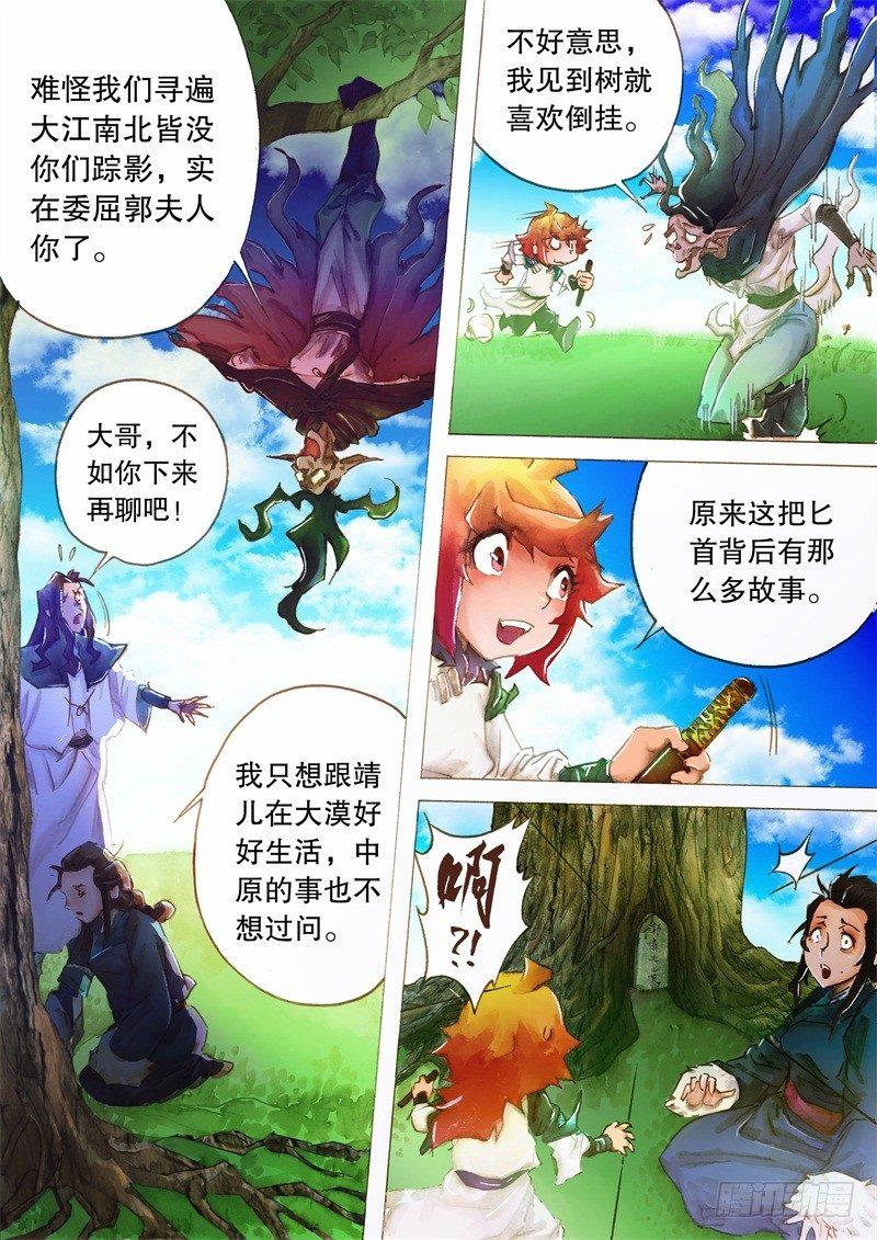 射雕英雄传韩漫全集-第八话 身世之谜无删减无遮挡章节图片 