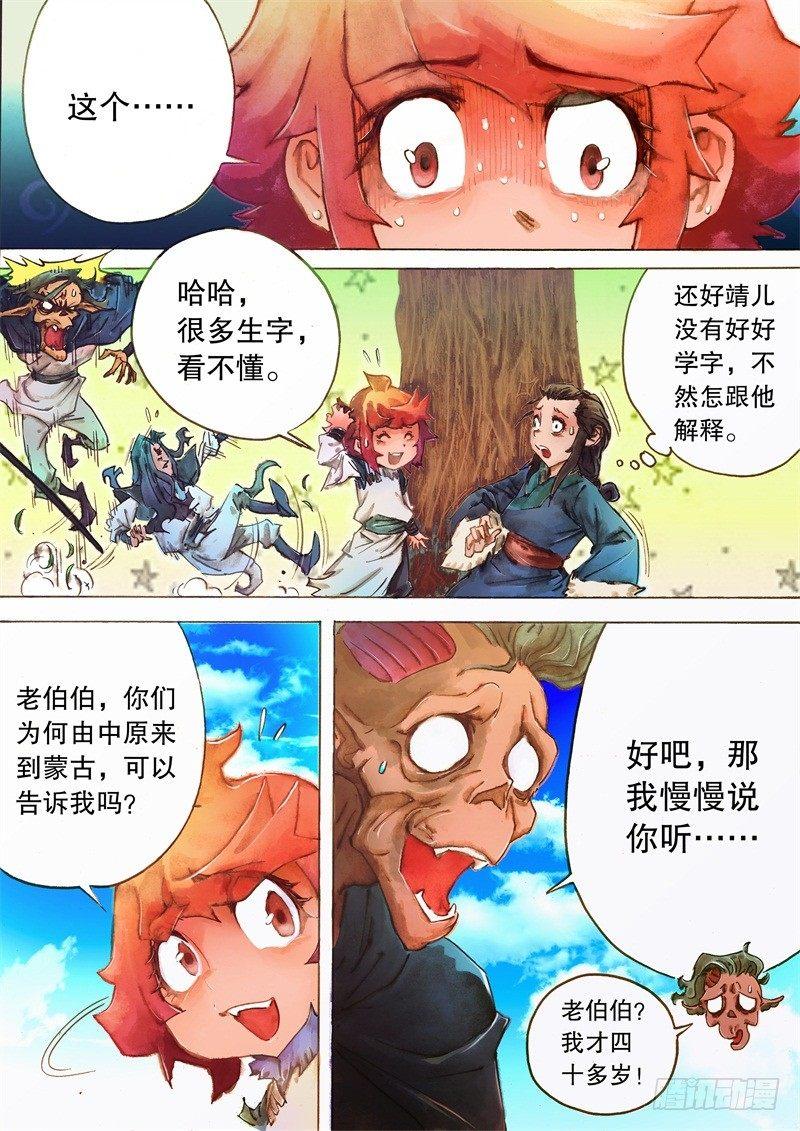 射雕英雄传韩漫全集-第八话 身世之谜无删减无遮挡章节图片 