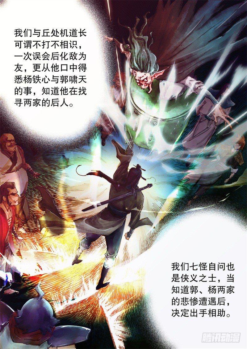 射雕英雄传韩漫全集-第八话 身世之谜无删减无遮挡章节图片 