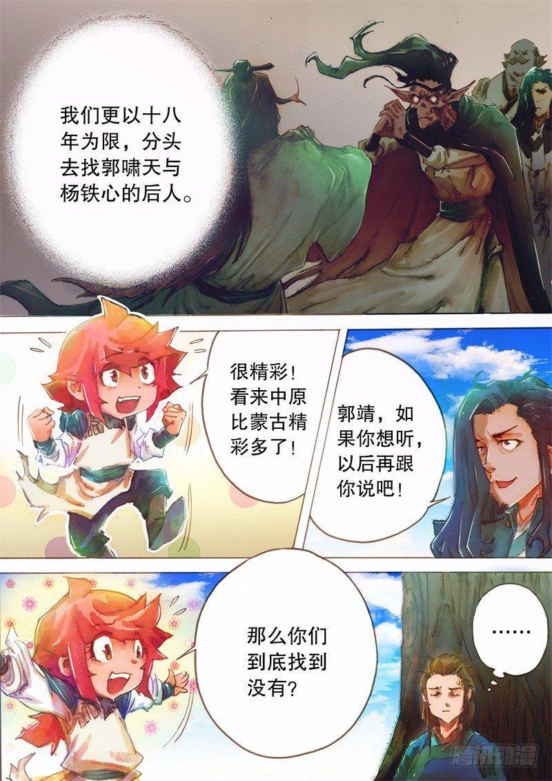 射雕英雄传韩漫全集-第八话 身世之谜无删减无遮挡章节图片 