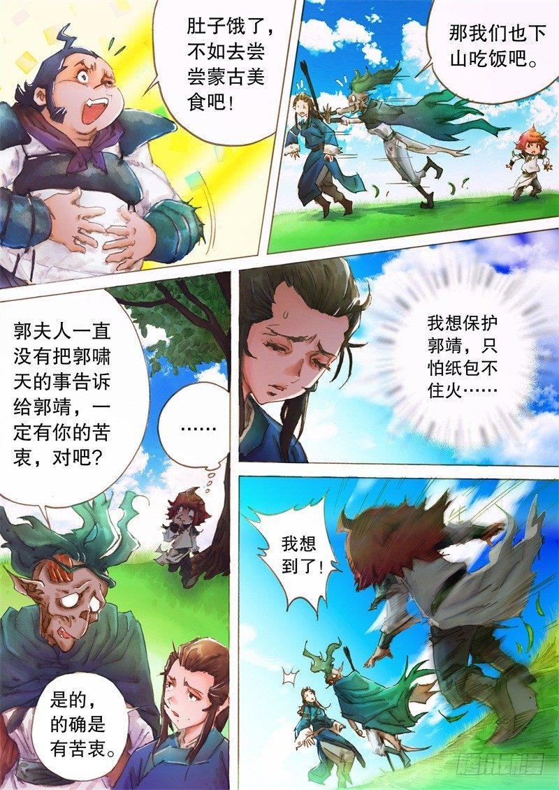 射雕英雄传韩漫全集-第八话 身世之谜无删减无遮挡章节图片 