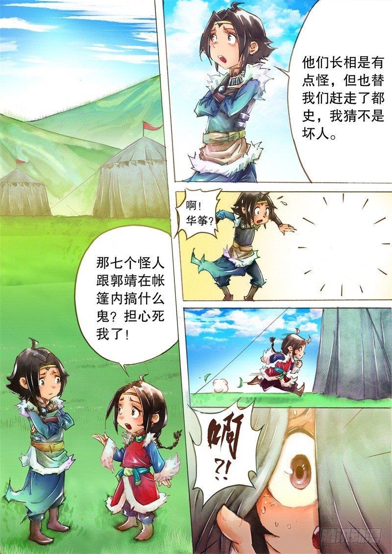射雕英雄传韩漫全集-第八话 身世之谜无删减无遮挡章节图片 