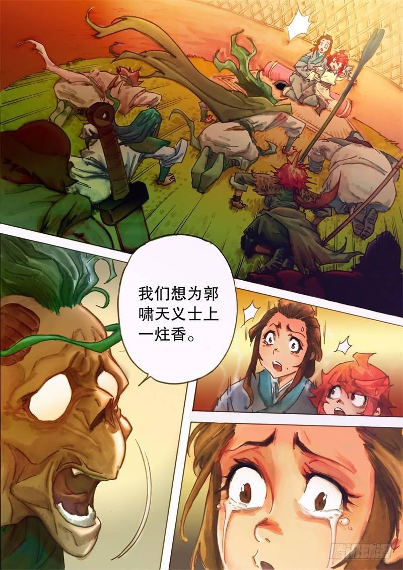 射雕英雄传韩漫全集-第八话 身世之谜无删减无遮挡章节图片 