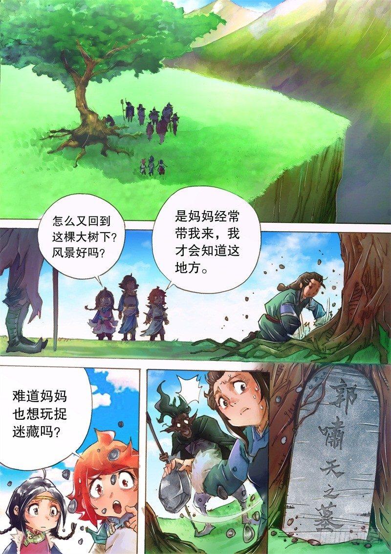 射雕英雄传韩漫全集-第八话 身世之谜无删减无遮挡章节图片 